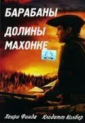 полный Барабаны долины Мохок 1939